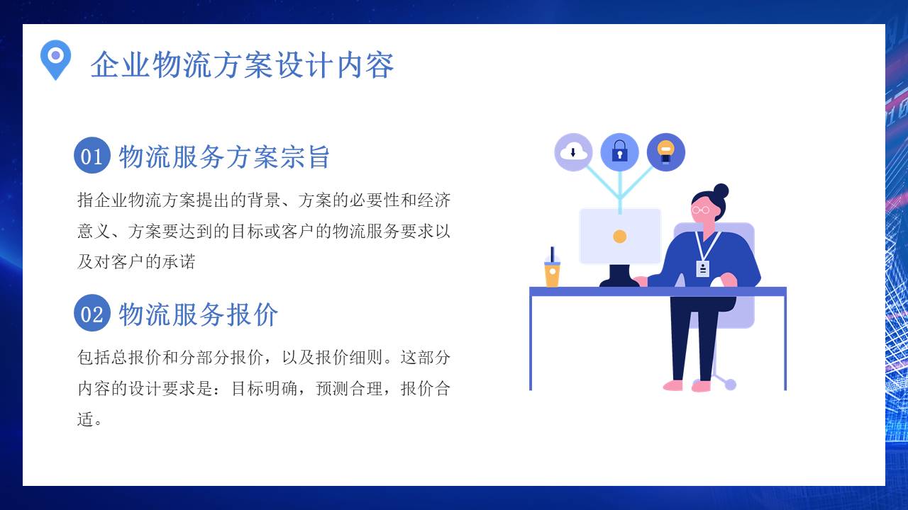 物流行业 (23).pptx